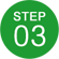 ステップ３