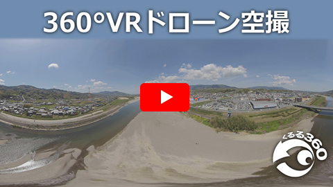 ドローンVR