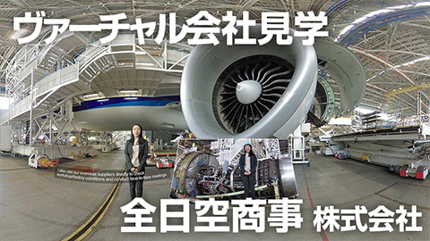 採用ツール　新卒採用VR