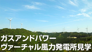 ガスアンドパワー様実績